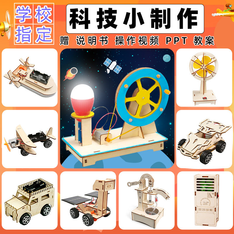 儿童科学实验套装物理发明+手工