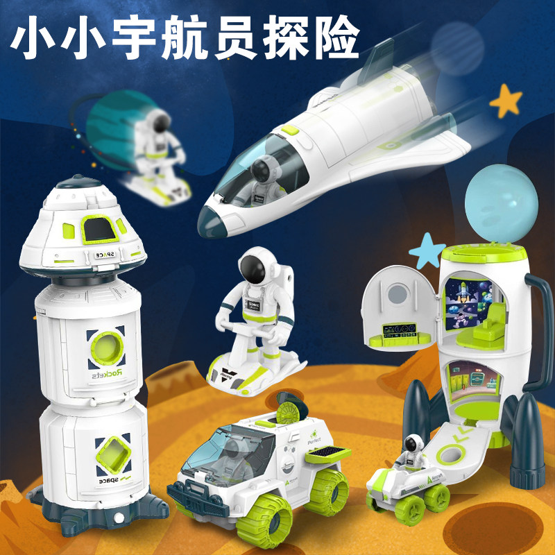 儿童火箭航天飞机套装宇航员2宇宙飞船3模型4太空舱车5岁礼物玩具,玩具/童车/益智/积木/模型,飞机模型,淘宝优惠券,粉丝福利购,淘宝优惠卷
