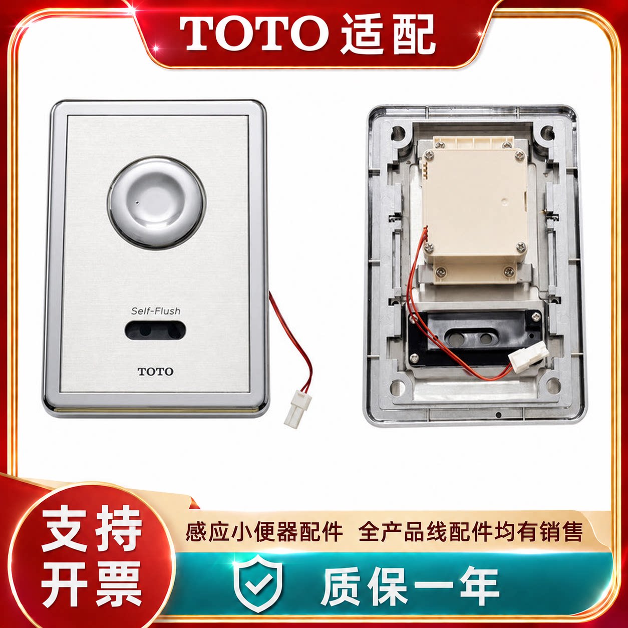 适配TOTO DCE603/DCE602UE蹲便感应器面板总成 埋墙感应冲水阀