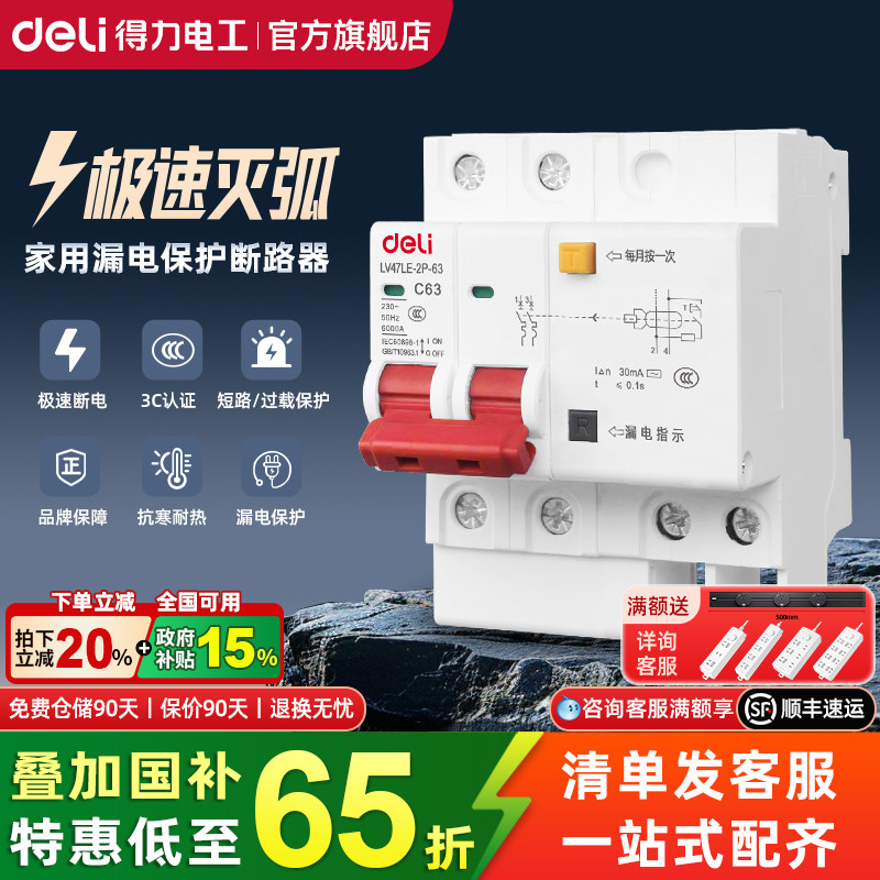 得力空气开关带漏电保护器63a家用断路器220v空开2p漏保32a三相