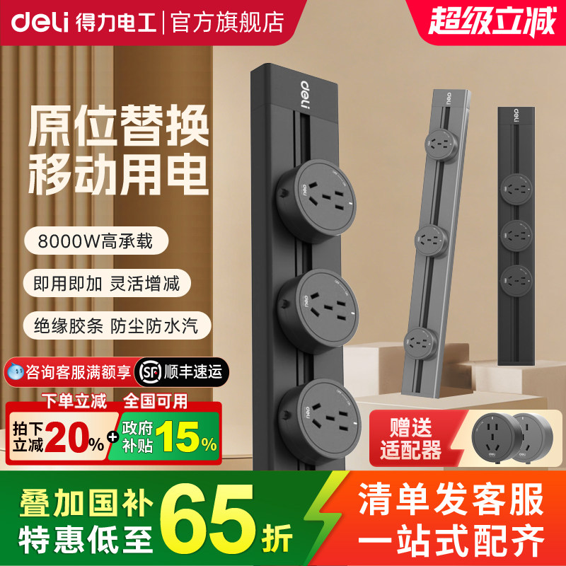 得力轨道插座可移动插座电源厨房家用滑轨插座电力导轨插座插排,电子/电工,轨道插座,淘宝优惠券,粉丝福利购,淘宝优惠卷