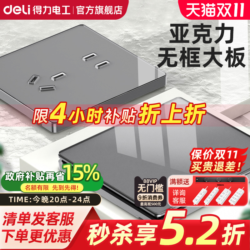 得力开关插座超薄磨砂亚克力面板
