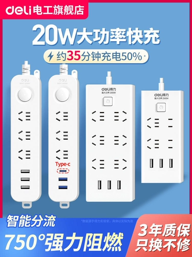 Deli USB Plug -IN Socket Plug -In Poard Typec Fast Charge Poard Dormitory Dormitory Hove Tie Multi -Functional PAP