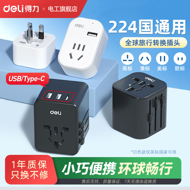 得力全球通用英标转换插头中国香港新加坡中国台湾电源插座转换器