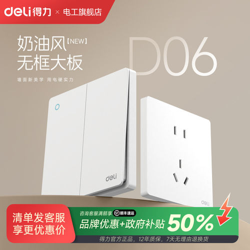 得力开关插座面板极简奶油风D06
