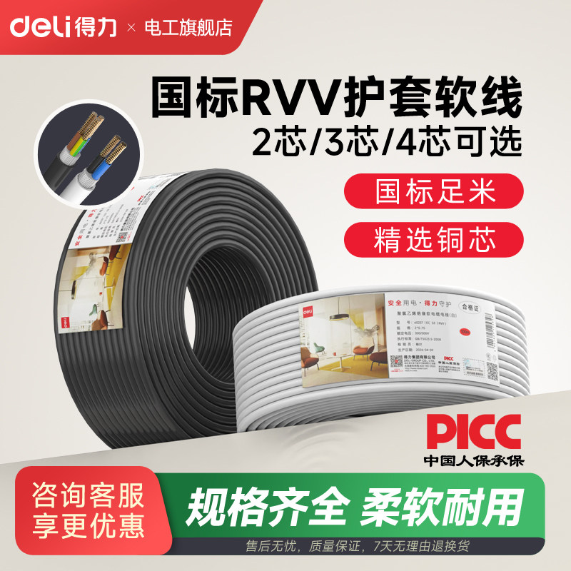 ���ڲ���������RVV����ͭо�����������׺�ɫ 2о 0.75ƽ������ 5m  17.18Ԫ