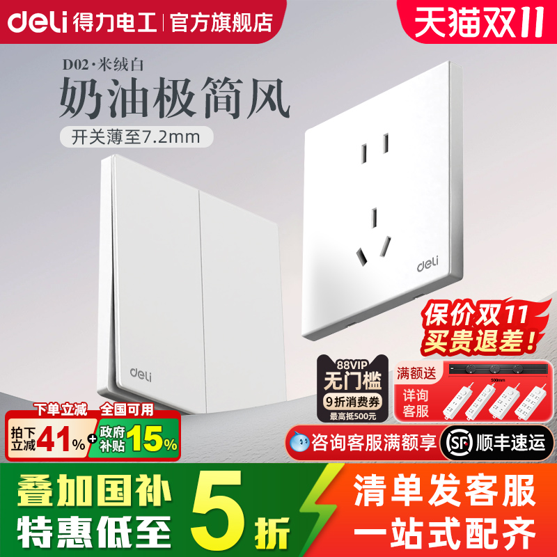 得力开关插座面板家用暗装86型
