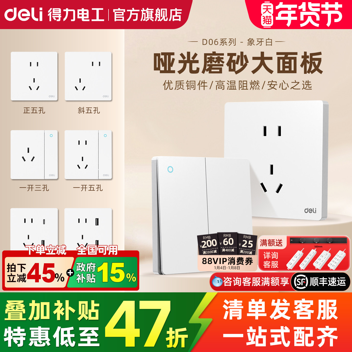 得力开关插座面板家用86型一开五孔墙壁暗装三孔多孔D06哑光白色,电子/电工,电源插座,淘宝优惠券,粉丝福利购,淘宝优惠卷
