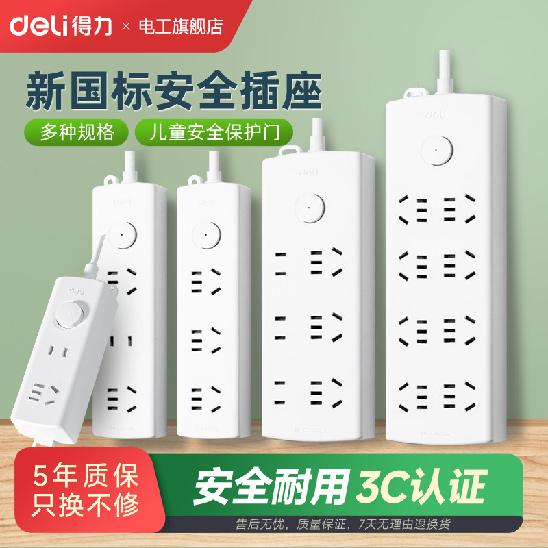 得力插排插座USB插线板多孔宿舍用接线板拖线板排插家用插板带线