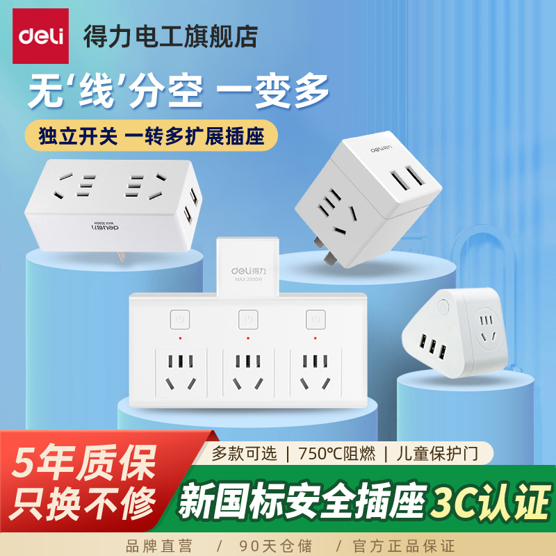 得力无线转换器多功能一转多