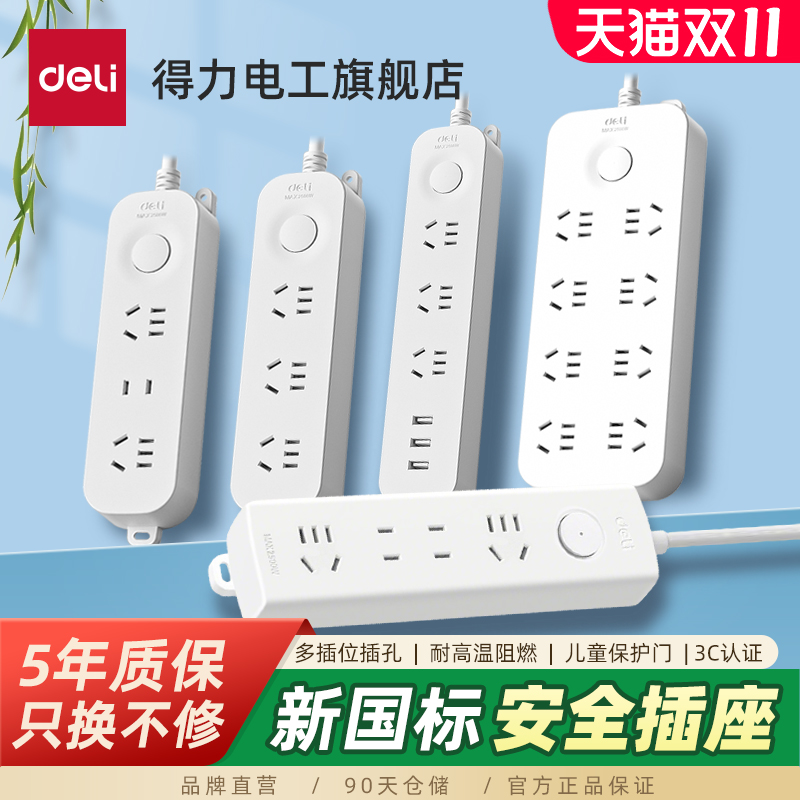 得力插排插座USB宿舍用插线板多孔接线板拖线板排插家用插板带线
