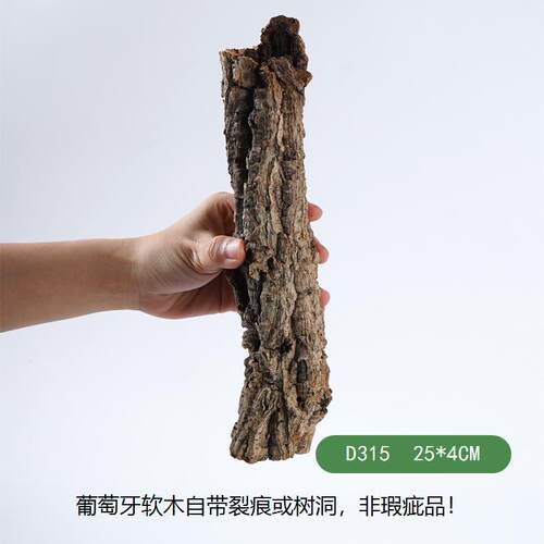 【青氧】天然葡萄牙软木雨林缸原生造景爬宠攀爬躲避屋孤品-D315