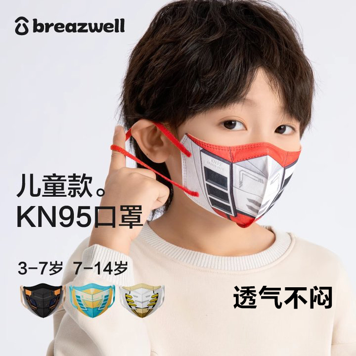 机器人儿童KN95口罩3d立体