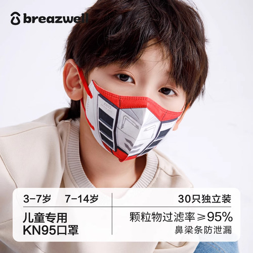 机器人儿童KN95口罩3d立体8到12