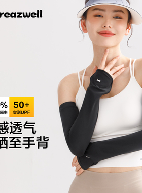 松研防晒袖套防紫外线运动透气