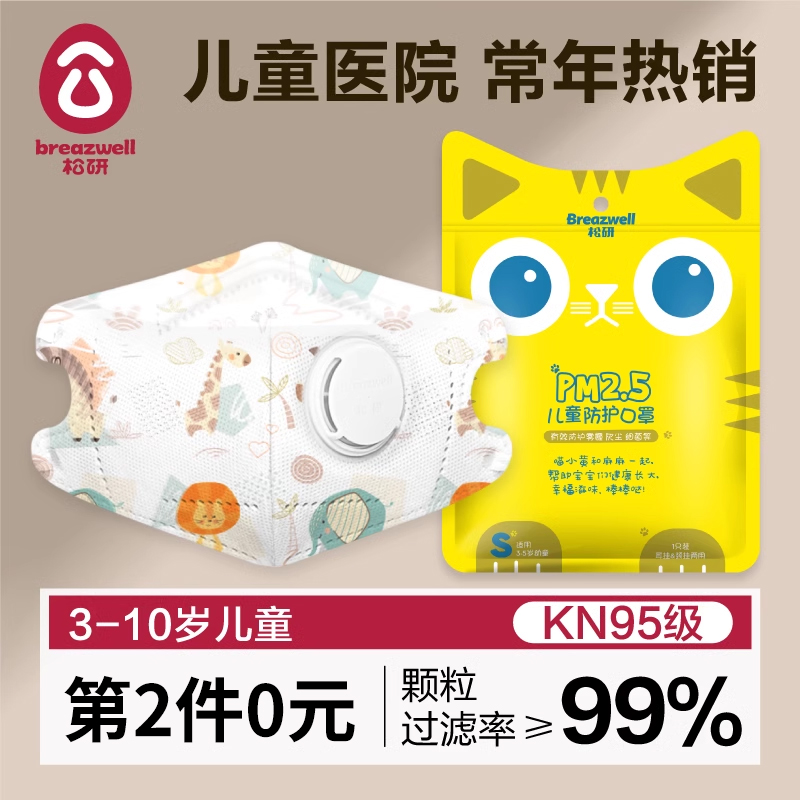儿童口罩kn95夏季3d立体带呼吸阀男女孩宝宝防雾霾可爱口耳罩n95