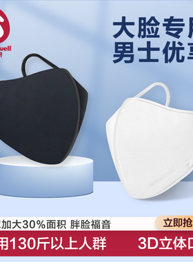 口罩男潮款大脸专用大码3d立体黑色加大号时尚不勒耳白色女高颜值