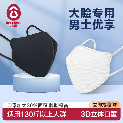 大脸专属3d立体潮款口罩