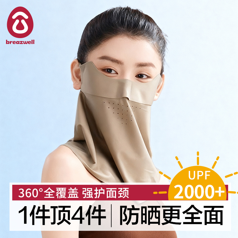 遮阳护颈防晒护眼角面罩