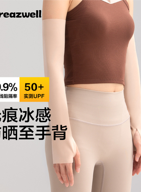 松研一片式无痕袖套男女同款夏