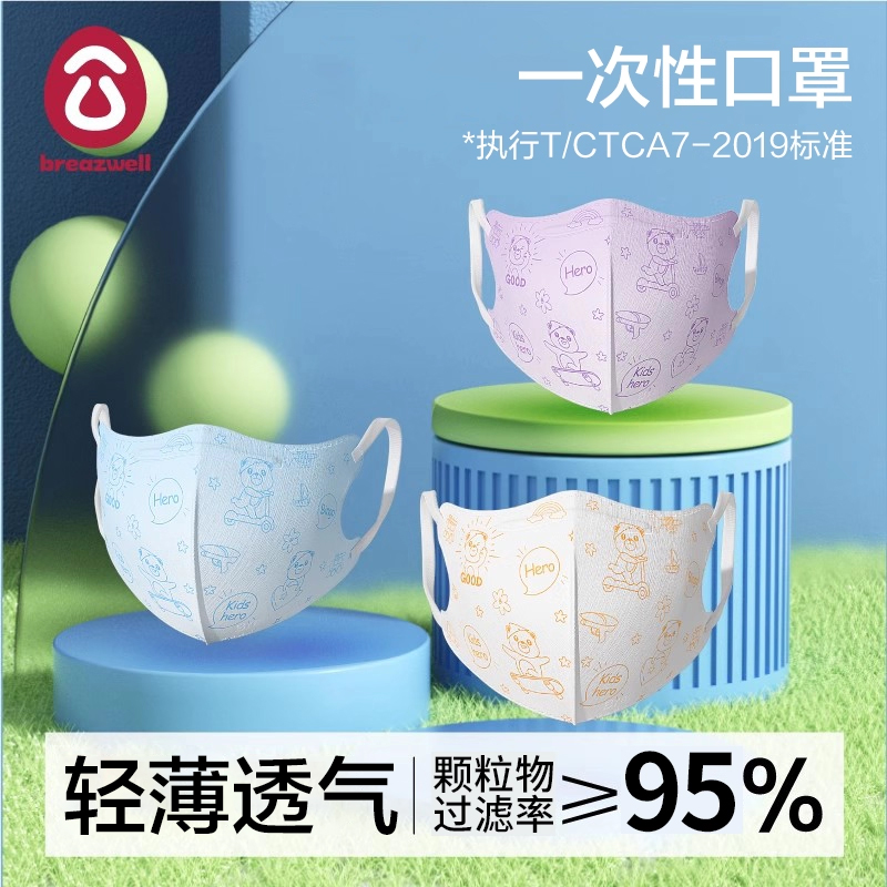 Breazwell儿童一次性口罩3D立体