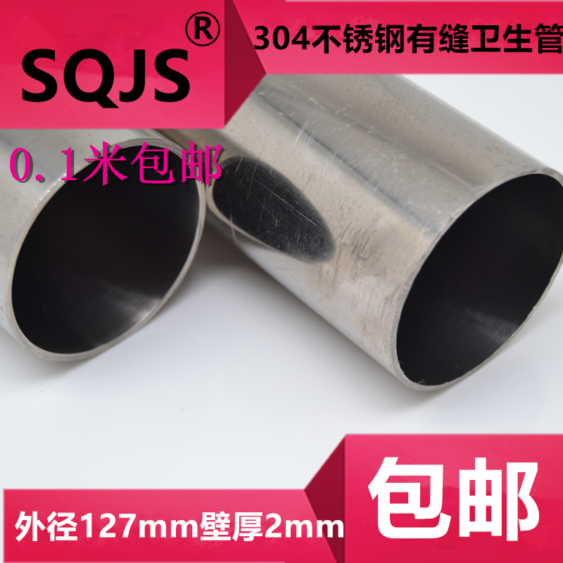 外直径127mm壁厚2mm304圆管不锈钢管卫生管内外抛光激光切割下料