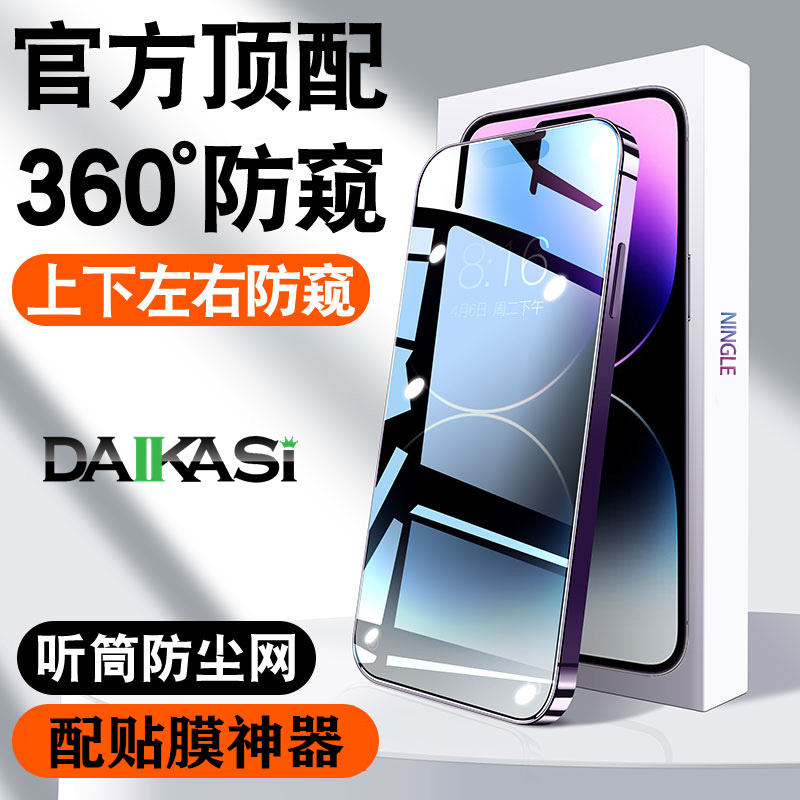 【360度防窥膜】适用苹果14/15听筒防尘网防窥膜13PM/12Pro防指纹iPhone16防窥