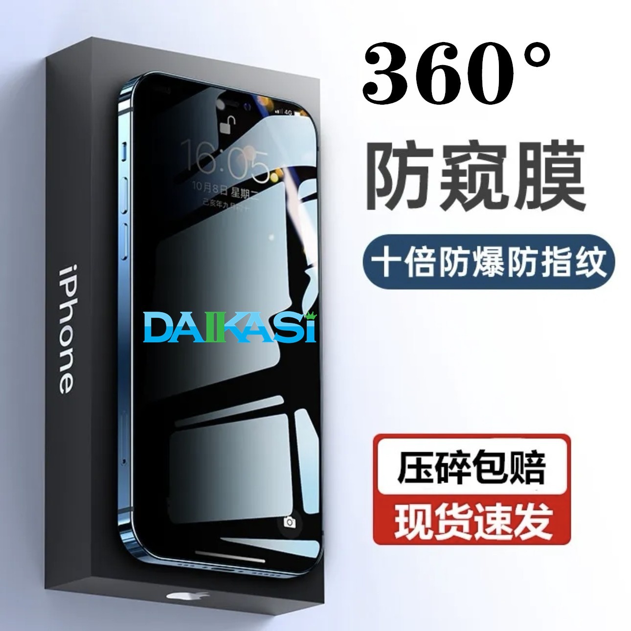 360°防窥膜适用苹果15钢化膜iPhone14/13Pro防偷窥11防指纹12手机16贴膜