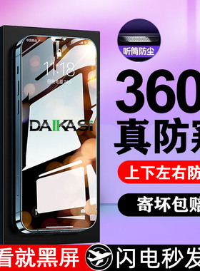 360度苹果防窥膜iPhone16/15/14/13Pro防窥钢化膜12Promax防偷窥11手机Xs贴膜