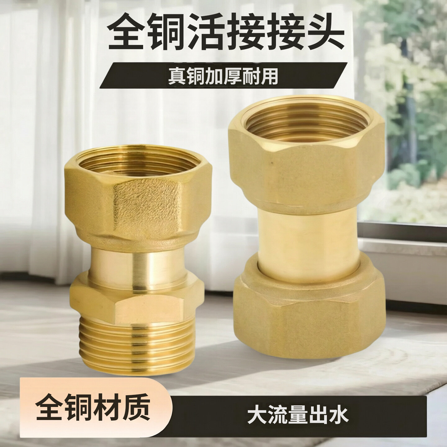 全铜太阳能大流量内丝铜活接4分6分1寸内外丝直通接头双内丝活接