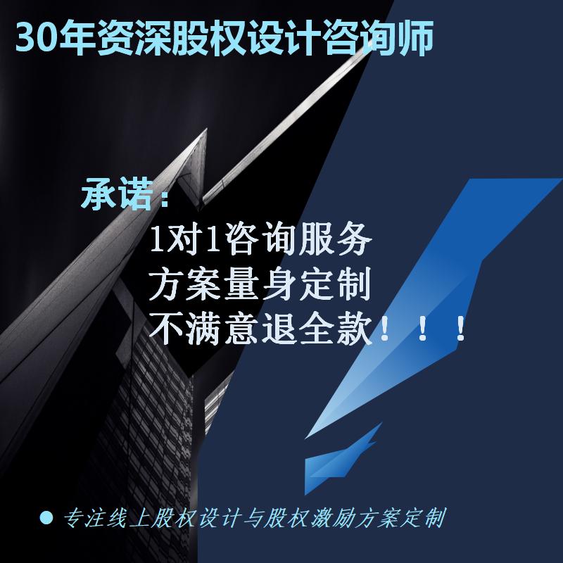 公司股权架构设计咨询方案东出资份转让协议控制人制度定制代写做