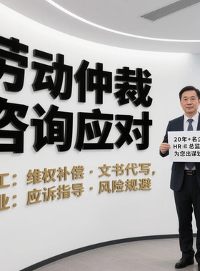 劳动仲裁咨询社保新规用工文档
