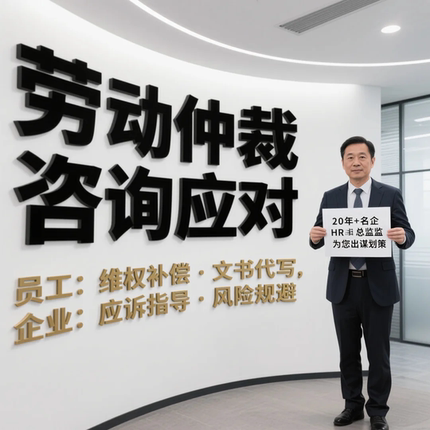 劳动纠纷仲裁工伤拖欠薪工资资被迫离职经济补偿咨询辅导