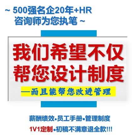 公司制度定制员工手册编写代宽带薪资酬结构考核方案体系设计优化