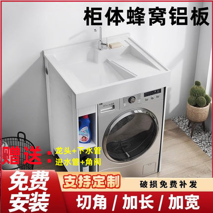 小户型洗衣机柜阳台组合一体台盆柜滚筒伴侣洗衣台池槽洗衣柜定制