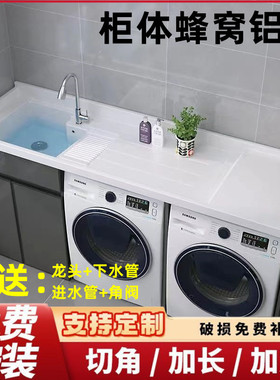 蜂窝铝洗衣柜大户型阳台整体双洗衣机伴侣柜一体式台盆浴室柜定制