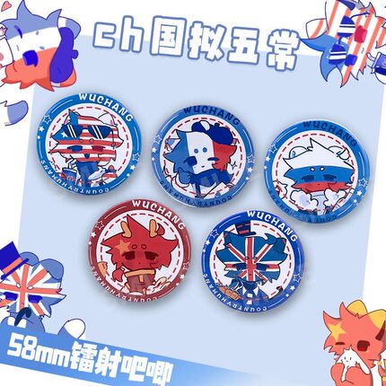 countryhumans国拟五常周边Q版马口铁镭射胸针徽章吧唧
