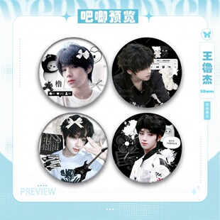 王橹杰吧唧明星爱豆周边粉丝应援物料包包挂件自制diy痛包徽章