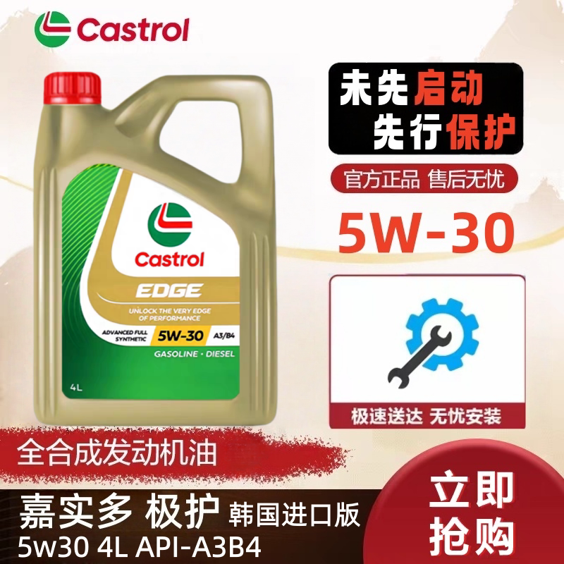 进口嘉实多极护5W-30汽车发动机全合成机油SP级正品通用润滑油
