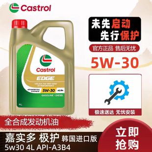 进口嘉实多极护5W-30汽车发动机全合成机油SP级正品通用润滑油