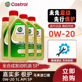 进口嘉实多极护0W-20汽车发动机全合成机油SP级四季通用润滑油 4L