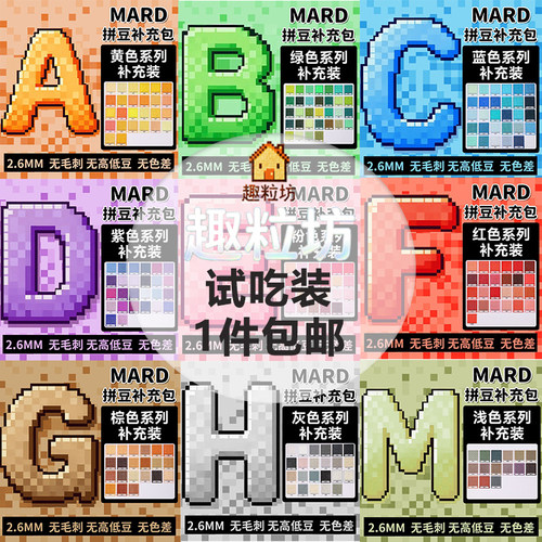 MARD同款拼豆全色补充包12g/袋