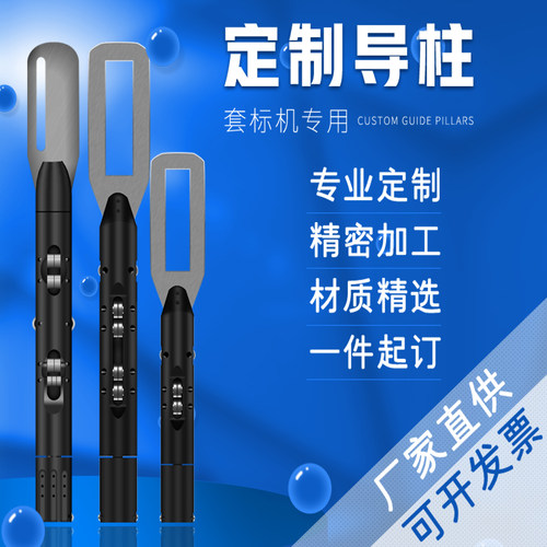 套标机送轴承导柱专用可开票