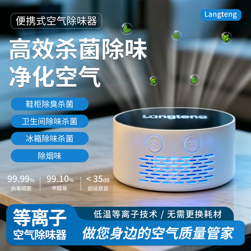 朗腾家用空气净化器小型消毒机室内桌面除烟味车载除异味宠物除臭