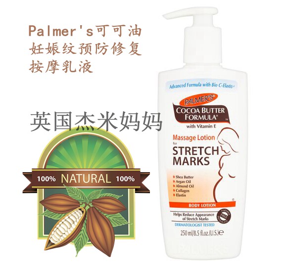 [英国杰米妈妈妊娠纹护理]帕玛氏 Palmer's可可油孕妇妊月销量0件仅售88元