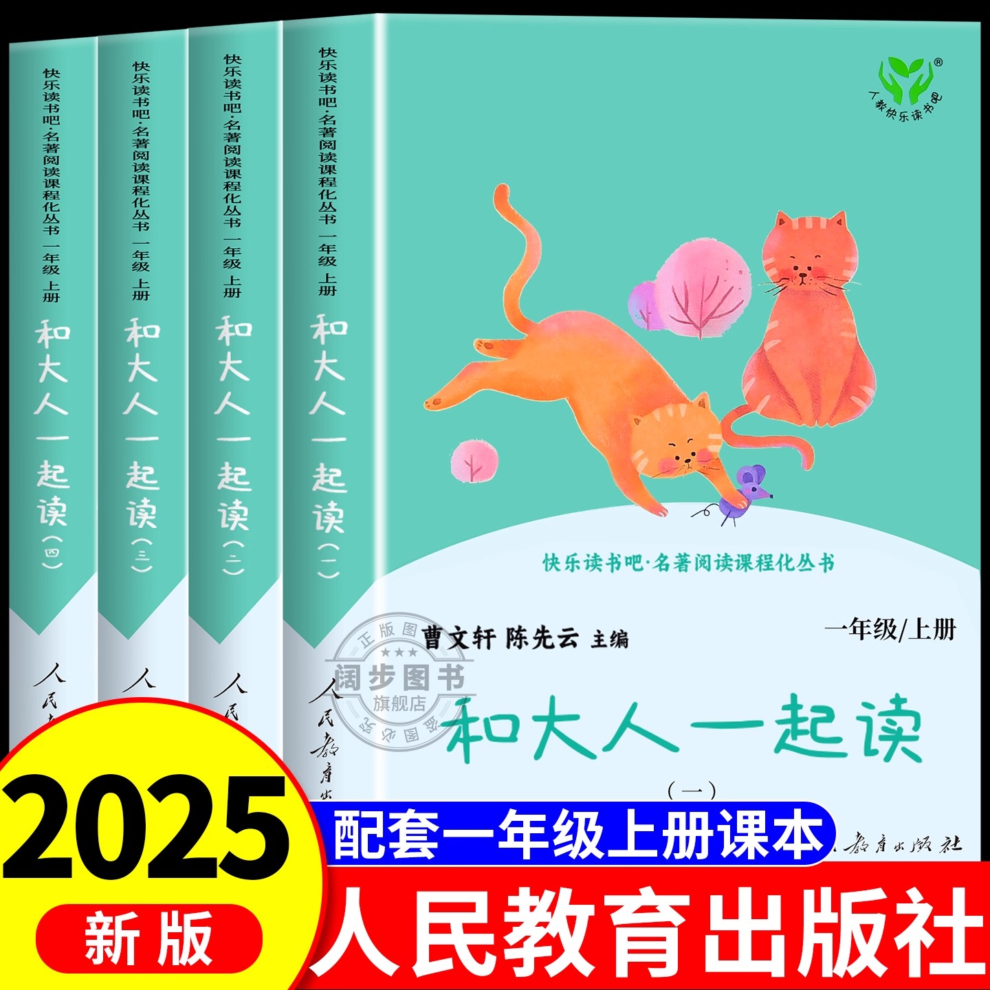 和大人一起读人民教育出版社