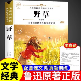 野草鲁迅原著必读正版 小学生散文读本三四五六年级上册下册小升初七年级看的课外书初中生课外阅读书籍小说经典作品全集精选