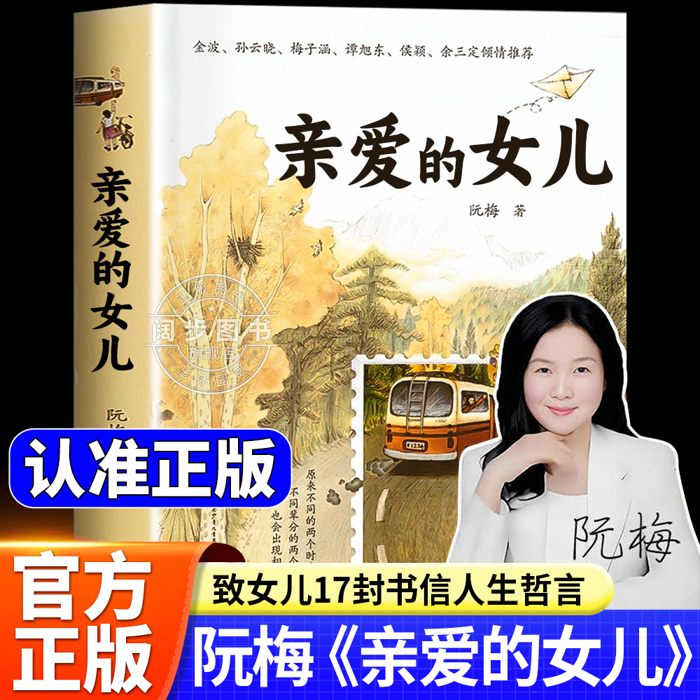 【现货速发】亲爱的女儿正版书籍