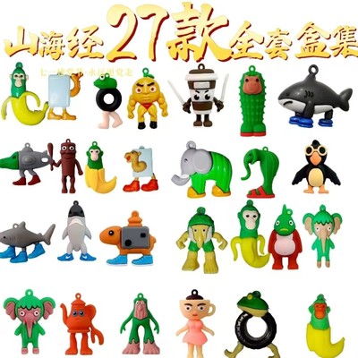 国外山海经全套通通木头人手办