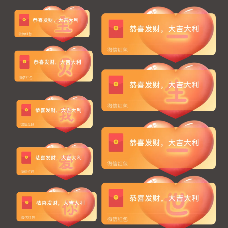宝贝我爱你一生一世红包封面微信序列号动态高端仪式感vx红包封面